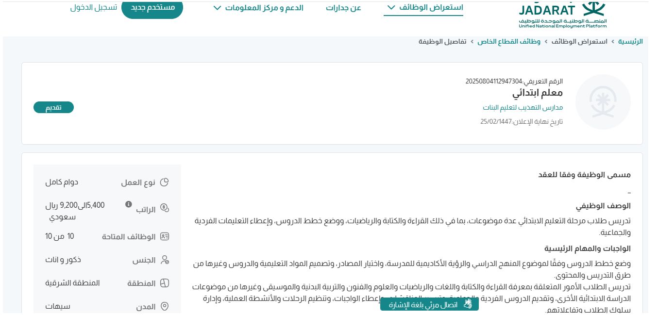 وظائف مدارس التهذيب لتعليم البنات