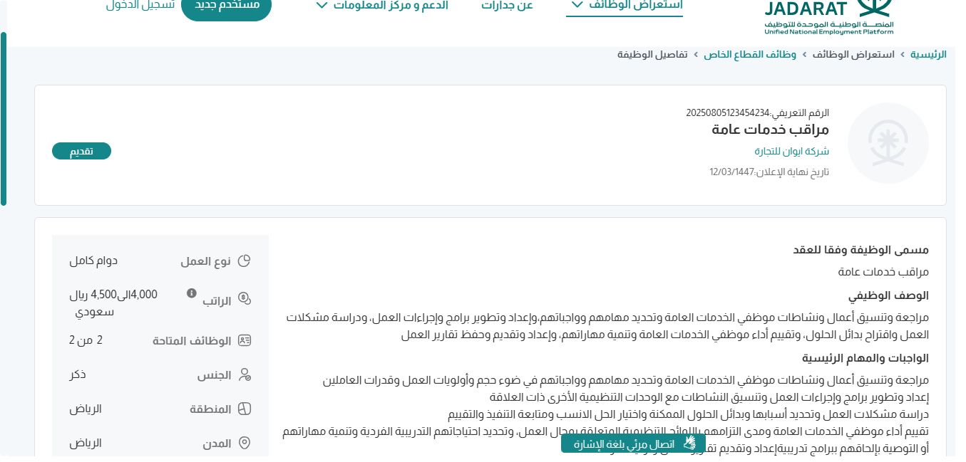 وظائف شركة ايوان للتجارة