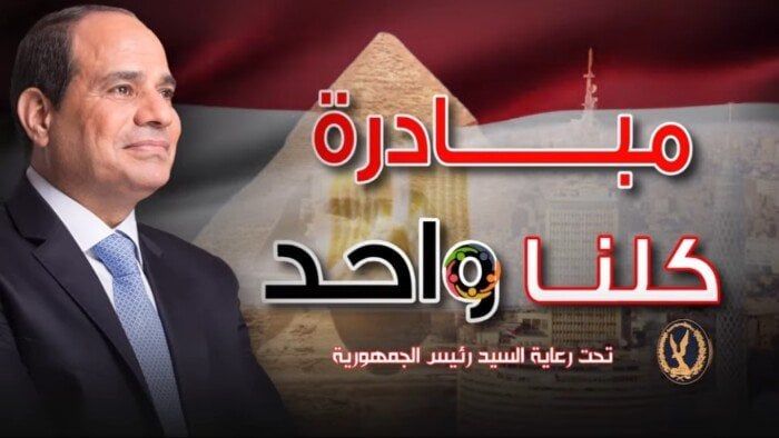 تخفيضات تصل لـ 40%.. مبادرة «كلنا واحد» تواصل طرح السلع لمدة شهر