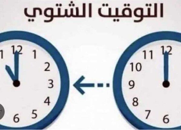 التوقيت الشتوي