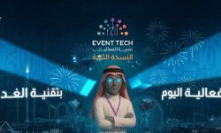 ملتقى تقنية الفعاليات 2025