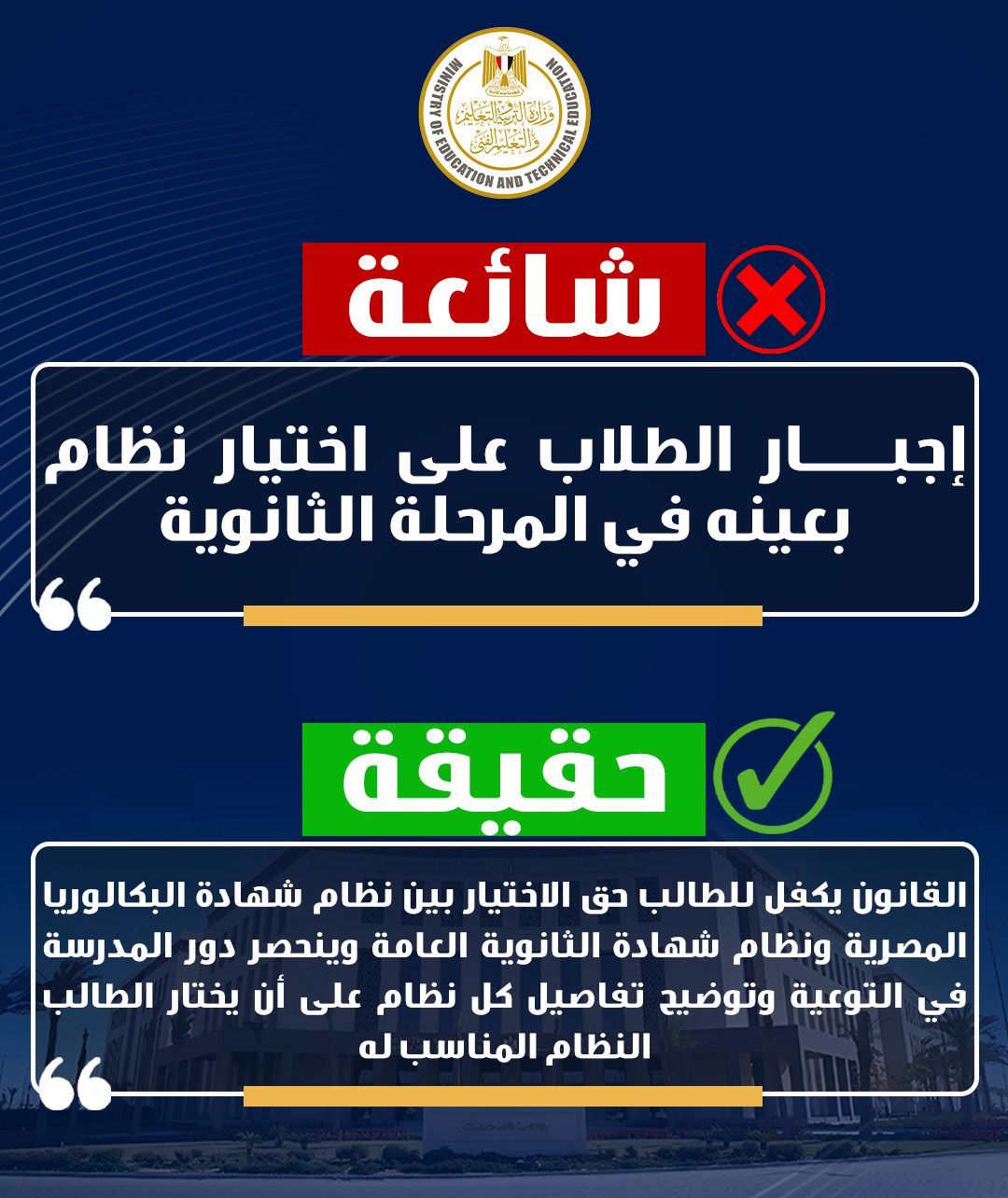 إجبار الطلاب على اختيار نظام