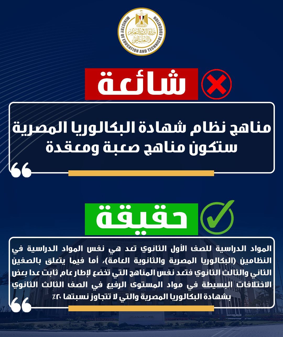 مناهج نظام شهادة البكالوريا