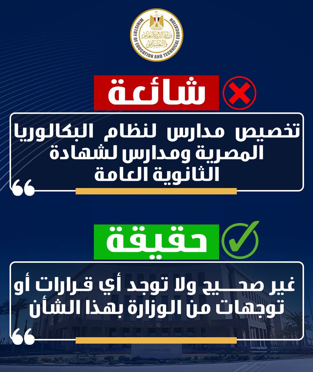 تخصيص مدارس لنظام البكالوريا