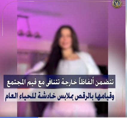 المتهمة ياحدى الفيديوهات المتهمة ياحدى الفيديوهات